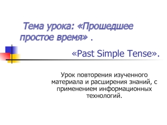 Past Simple Tense