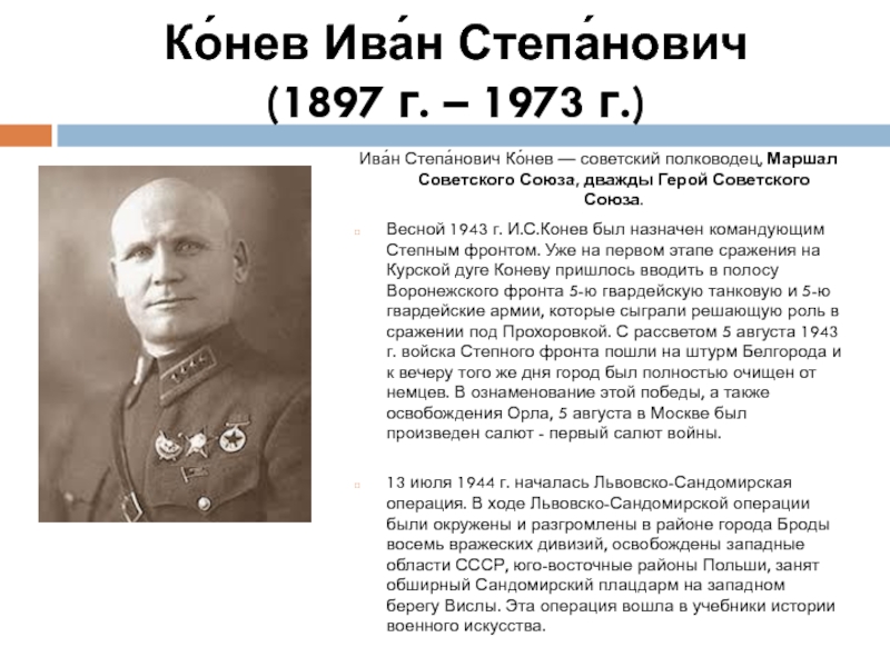 Какой военачальник дважды герой советского союза