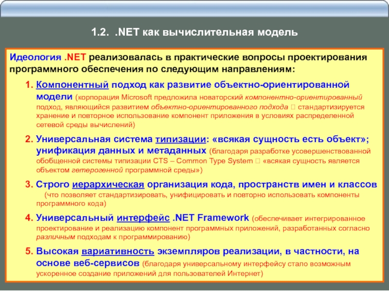 Практические вопросы. Проектирование компонентный подход. Компонентно-ориентированный подход. Вопросы проектирования. Компонентно-ориентированная модель.