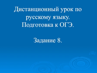 Грамматическая основа предложения