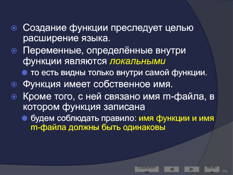 Преследовать цели это. Функции создания. Возникновение функции. История создания функции. История создания функции фото.