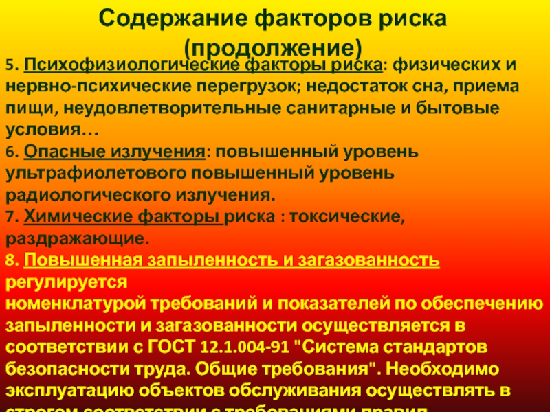 Психофизиологические факторы. Психофизиологические факторы риска. Психофизиологические факторы опасности. Виды психофизиологических опасностей – это?. Психофизиологические техногенные опасности.