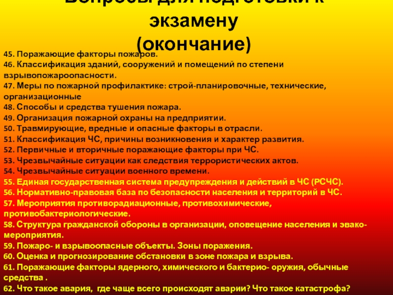 Основные факторы пожара. Первичные и вторичные факторы пожара. Вторичные факторы пожара. Первичные и вторичные опасные факторы пожара. Первичные и вторичные поражающие факторы пожара.