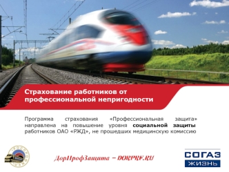 презентация по программе Профзащита