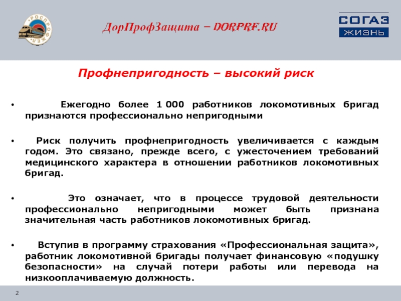 Более высокому риску. Профессиональные качества работников локомотивных бригад. Профессиональная профнепригодность это. Профессиональные заболевания работников локомотивных бригад. Профнепригодность это статья.