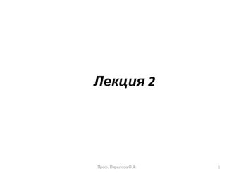 Точка, прямая и плоскость на комплексном чертеже. (Лекция 2)