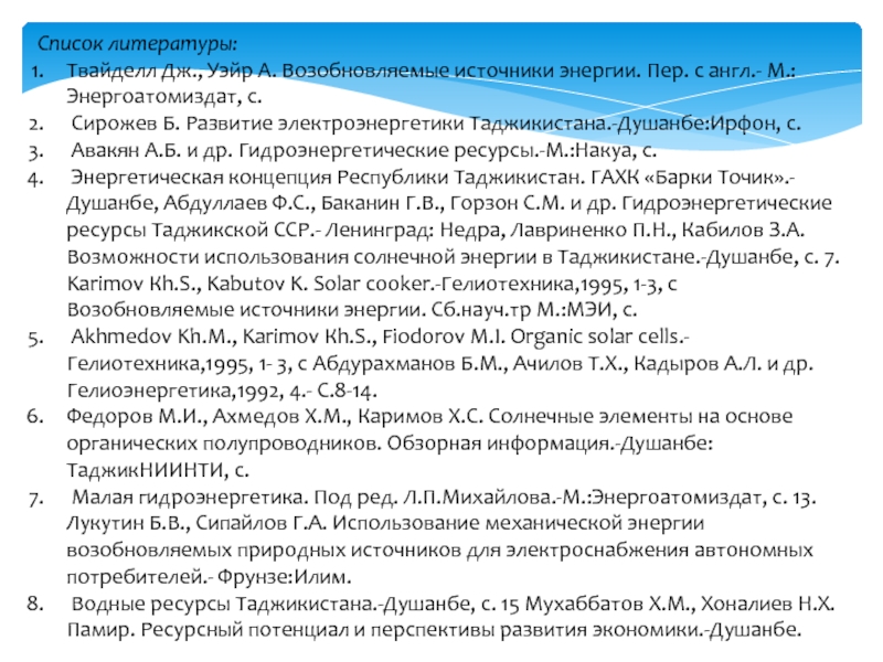 Оптимальный источник. Возобновляемых источников энергии в Таджикистане. Гидроэнергетический потенциал Таджикистана. Развитие электроэнергетики Республики Таджикистан.