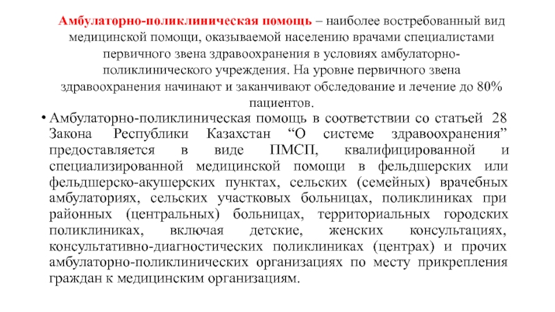 К амбулаторно поликлиническим учреждениям относятся