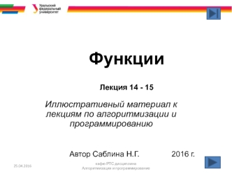 Функции. Прототип функции. Локальные, глобальные переменные. Формальные параметры (язык C)