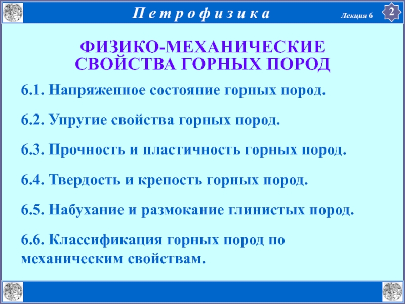 Реферат: Горные породы