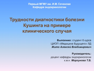 Трудности диагностики болезни Кушинга на примере клинического случая