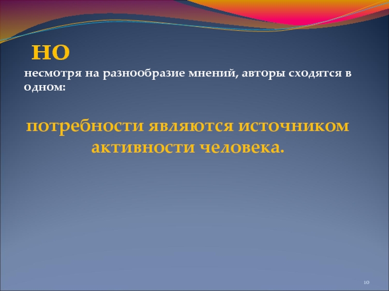 Сторонник многообразия мнений 9 букв. Многообразие мнений. Разнообразие мнений.