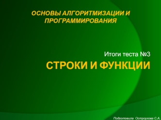 Строки и функции (язык C)