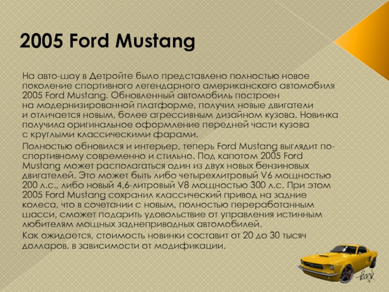 Реферат На Тему Ford Mustang