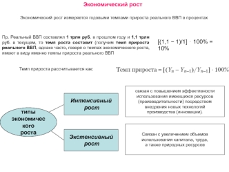 Экономический рост