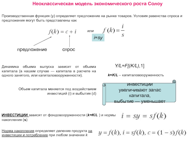 Объем капитала. Неоклассическая модель экономического роста Солоу. Модели экономического роста: неоклассическая модель р. Солоу. Неоклассическая модель экономического роста р. Солоу.. Модель экономического роста Солоу презентация.