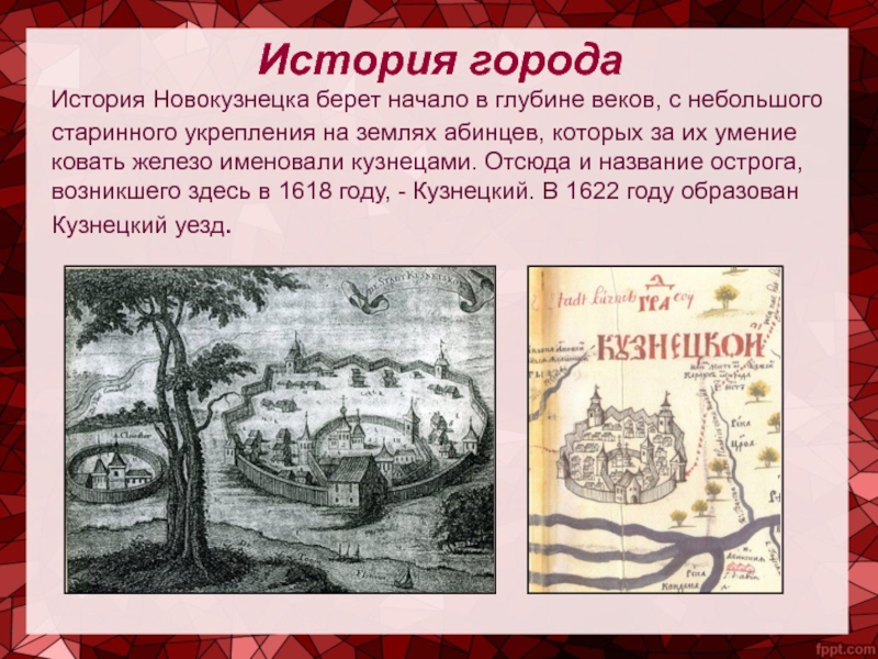 История горо. История города Новокузнецка. Рассказ о Новокузнецке. Рассказ о городе Новокузнецк. Новокузнецк история презентация.