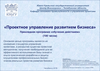 Проектное управление развитием бизнеса