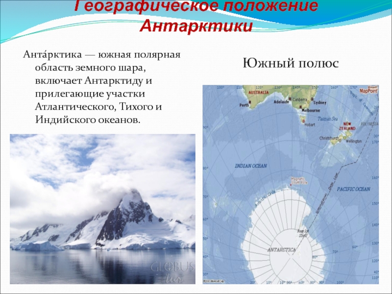 Сравните географическое положение антарктиды и австралии