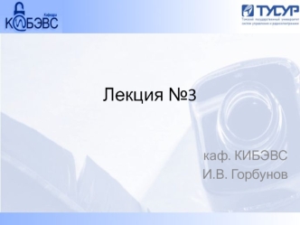 Управление доступом к базе данных. (Лекция 3)