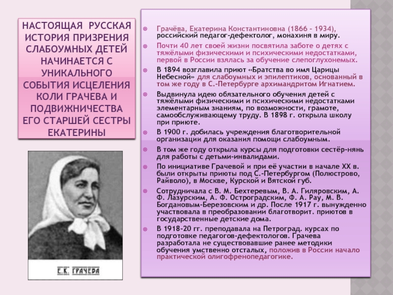 Презентация граборов алексей николаевич