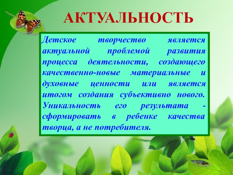 Творчество является. Актуальность детских центров. Актуальность детских лагерей. Чье творч является.