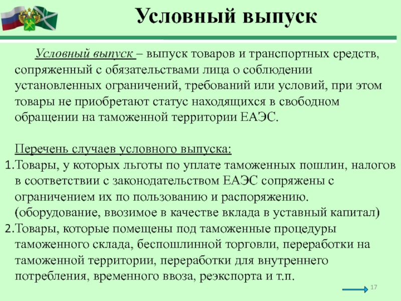 Информация о выпуске товара