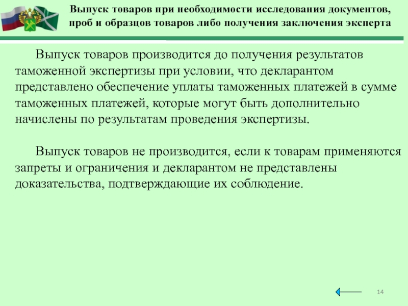 Получение заключаться. Выпуск товаров. Выпуск товаров таможня. Примеры выпуска товаров. Документы для выпуска товаров.