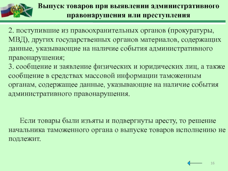 Выявление административного правонарушения. Наличие события административного правонарушения. Событие административного правонарушения пример. Выпуск товаров при выявлении.