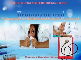 Фобия жөне оның түрлері