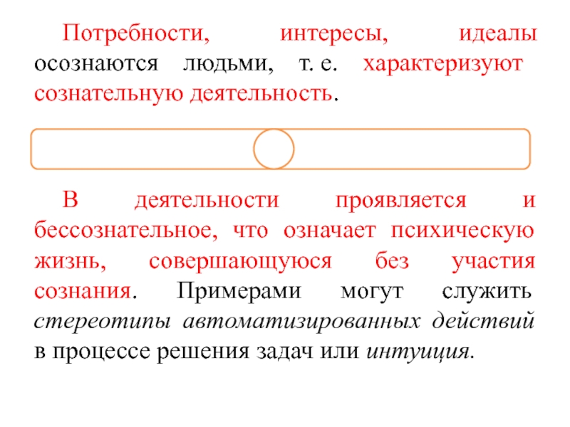 В запросе потребностей и интересов