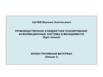 Функциональные подразделения предприятия. Процессы в рамках функциональных подразделений