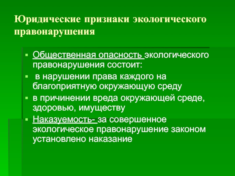 Схема юридической ответственности за экологические правонарушения по видам природных объектов