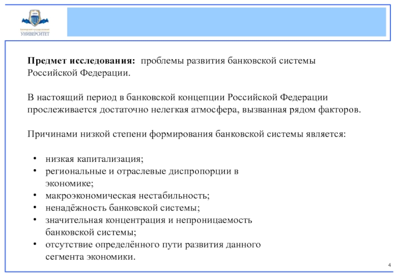 Настоящий период. Банковская система РФ И проблемы ее развития. Проблемы развития банковской системы России. 4. Проблемы развития кредитной системы РФ картинки. Протокол изучения проблем развития банковской системы в России.