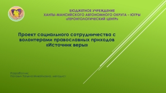 Источник веры 2018