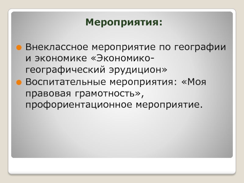 Внеклассное мероприятие по географии 7 класс с презентацией