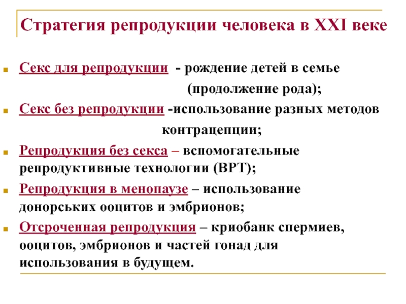 Порядок использования вспомогательных репродуктивных технологий