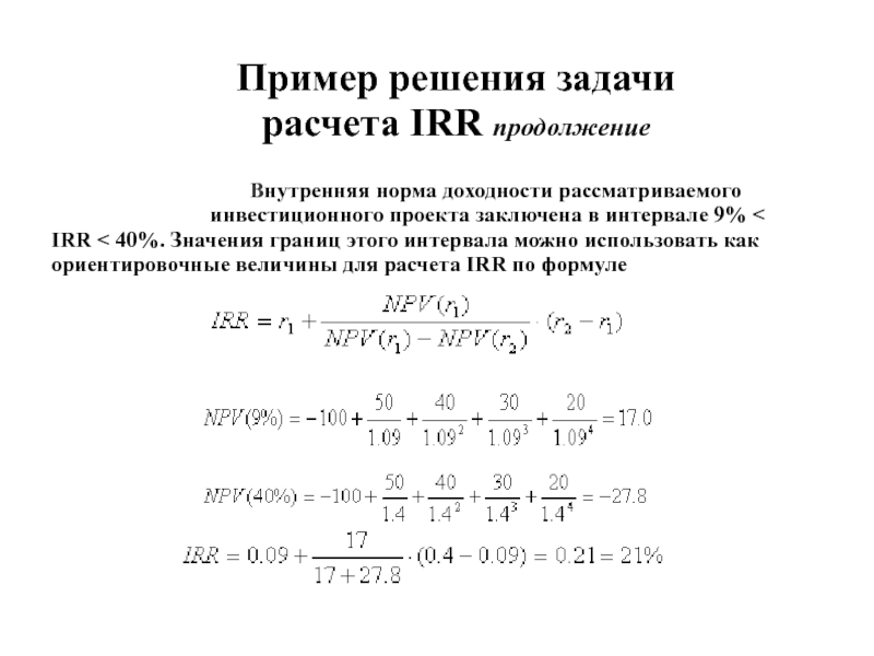 Определить irr проекта