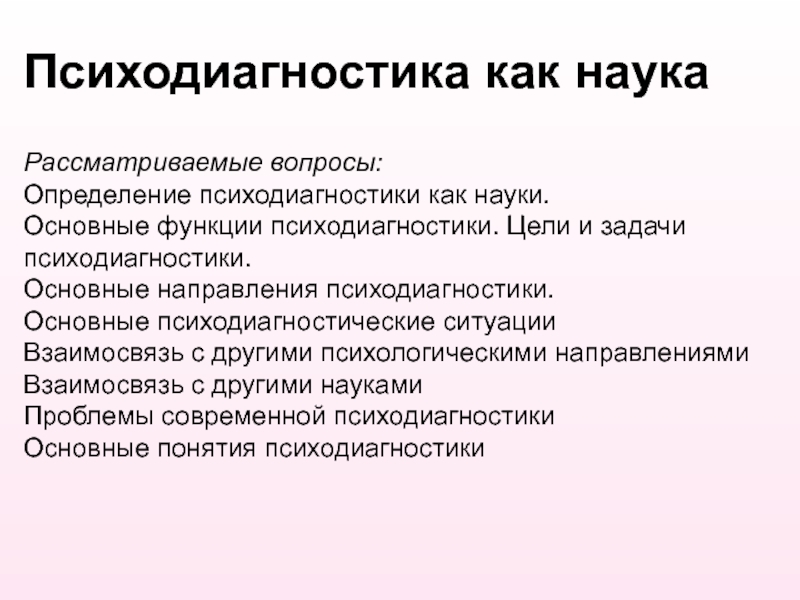 Психодиагностических познавательного развития