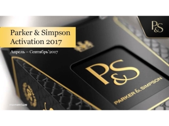 Компания Parker & Simpson