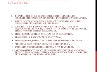 Типи економічних систем суспільств