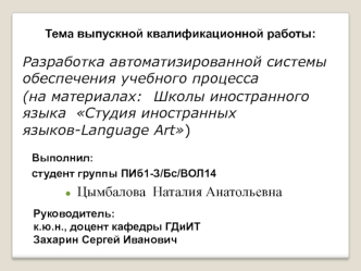 Разработка автоматизированной системы обеспечения учебного процесса по преподаванию иностранного языка