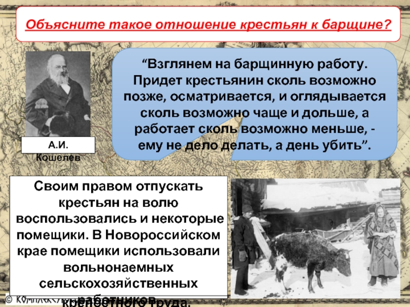 Последствия трехдневной барщине. Барщинская форма эксплуатации крестьянина. Отношение крестьян к белым. Отношение коробочки к крестьянам.