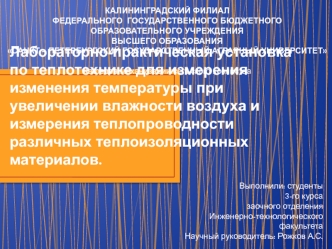 Презентация лабораторно-практической установки