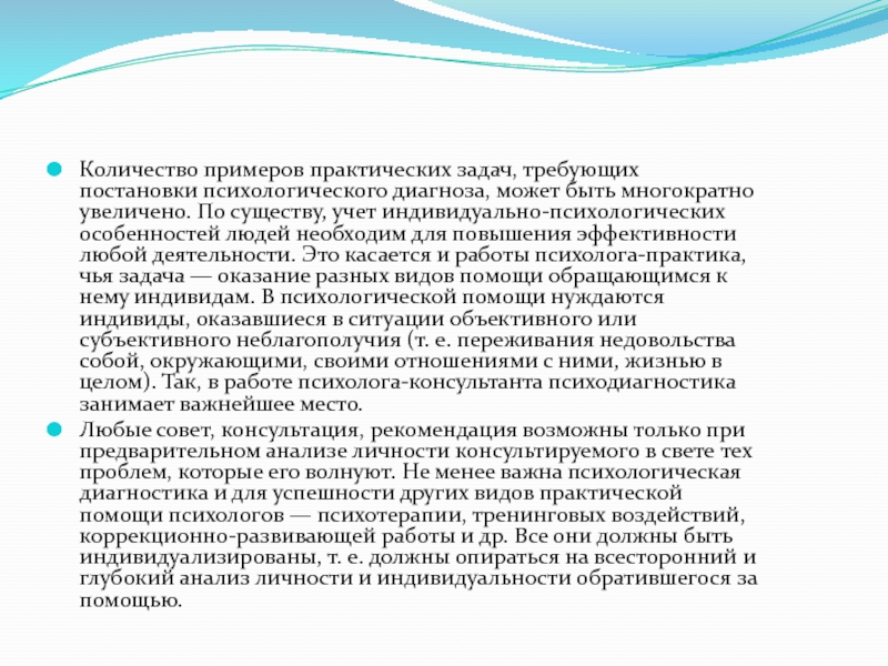 Психологический диагноз постановка психологического диагноза. Принципы постановки психологического диагноза. Постановка психологического диагноза пример. Основные ошибки при постановке психологического диагноза. Психологический диагноз.