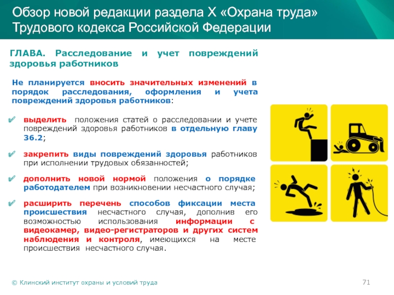 Повреждение здоровья работника