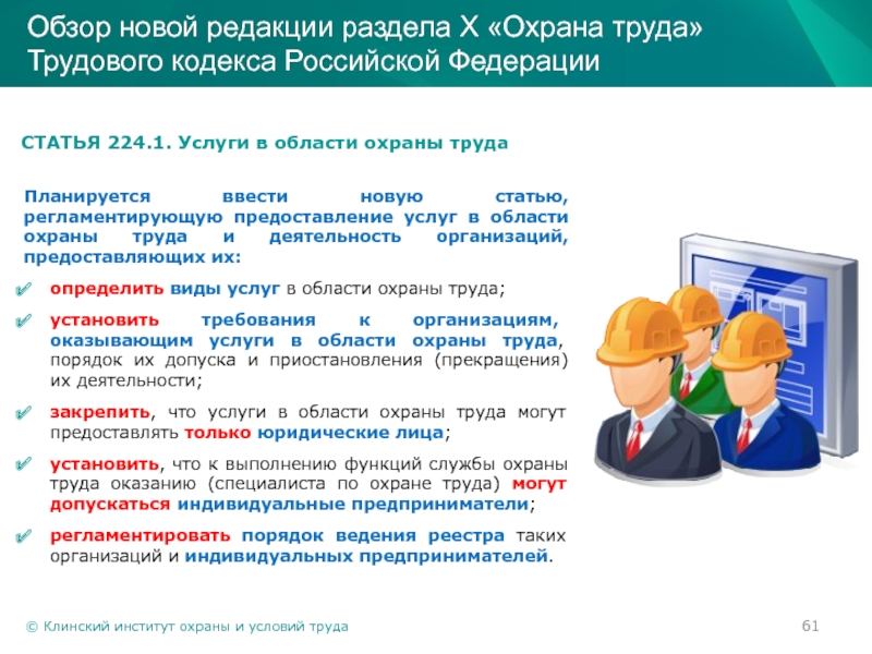 Содержание института охраны труда. Институт охраны труда. Москвичев охрана труда. Понятие охрана труда в трудовом кодексе Российской Федерации. Андрей Москвичев охрана труда.