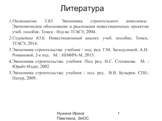 Экономика строительства как научно-практическая дисциплина