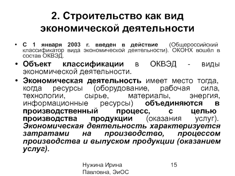 Классификатор продукции по видам экономической деятельности