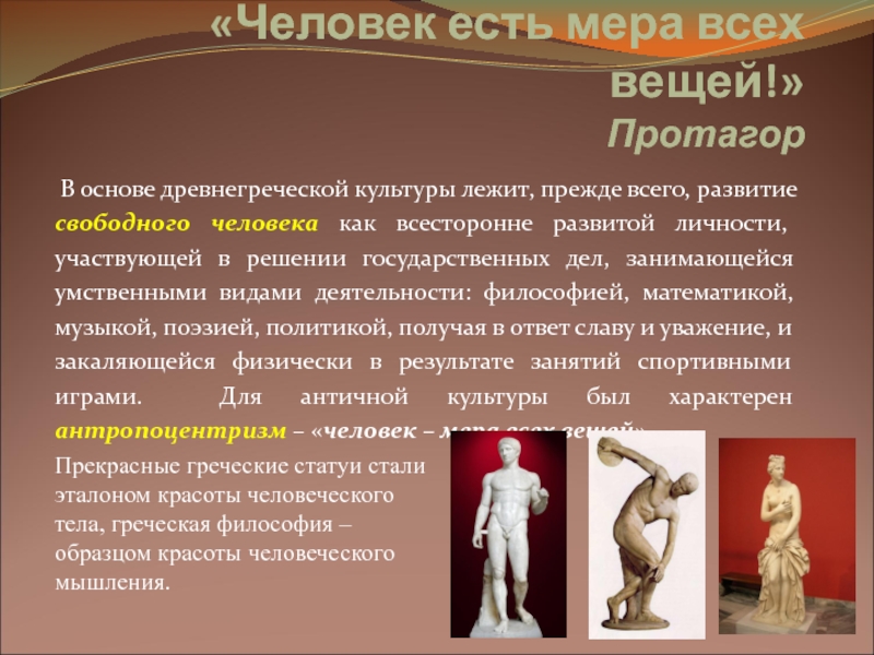 Доклад: Культура античности